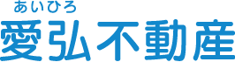愛弘不動産