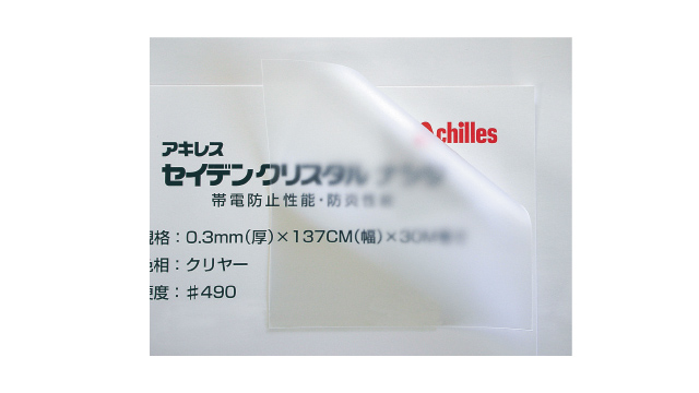 機能性フィルム(防炎/帯電)